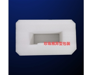 珍珠棉異型(xing)包裝